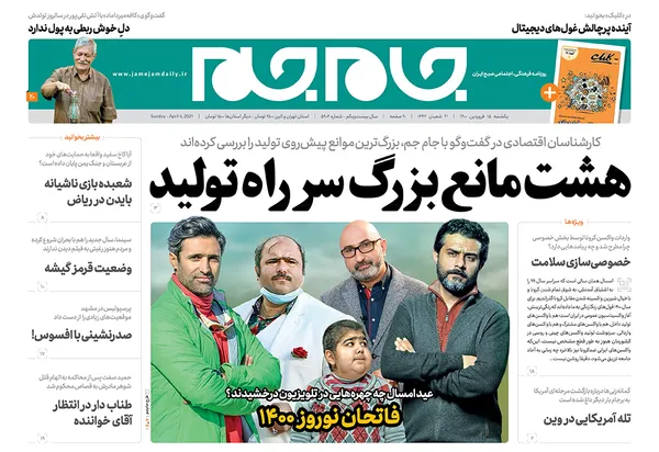 صفحه نخست روزنامه‌های کشور - یکشنبه ۱۵ فروردین ۱۴۰۰