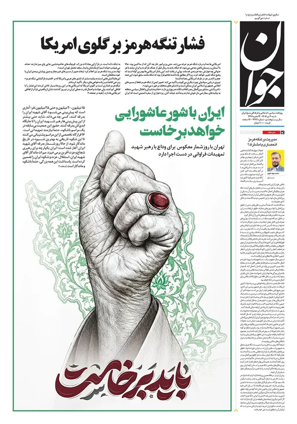 صفحه نخست روزنامه‌های کشور - شنبه ۶ تیر ۱۴۰۵