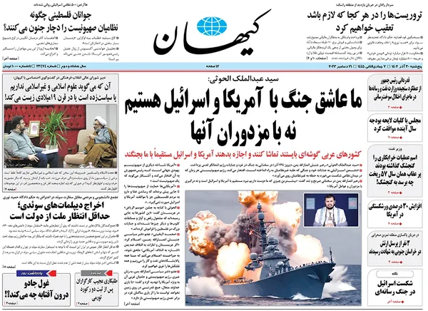 صفحه نخست روزنامه‌های کشور - پنجشنبه ۳۰ آذر ۱۴۰۲