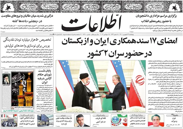 صفحه نخست روزنامه‌های کشور - پنجشنبه ۲۴ شهریور ۱۴۰۱