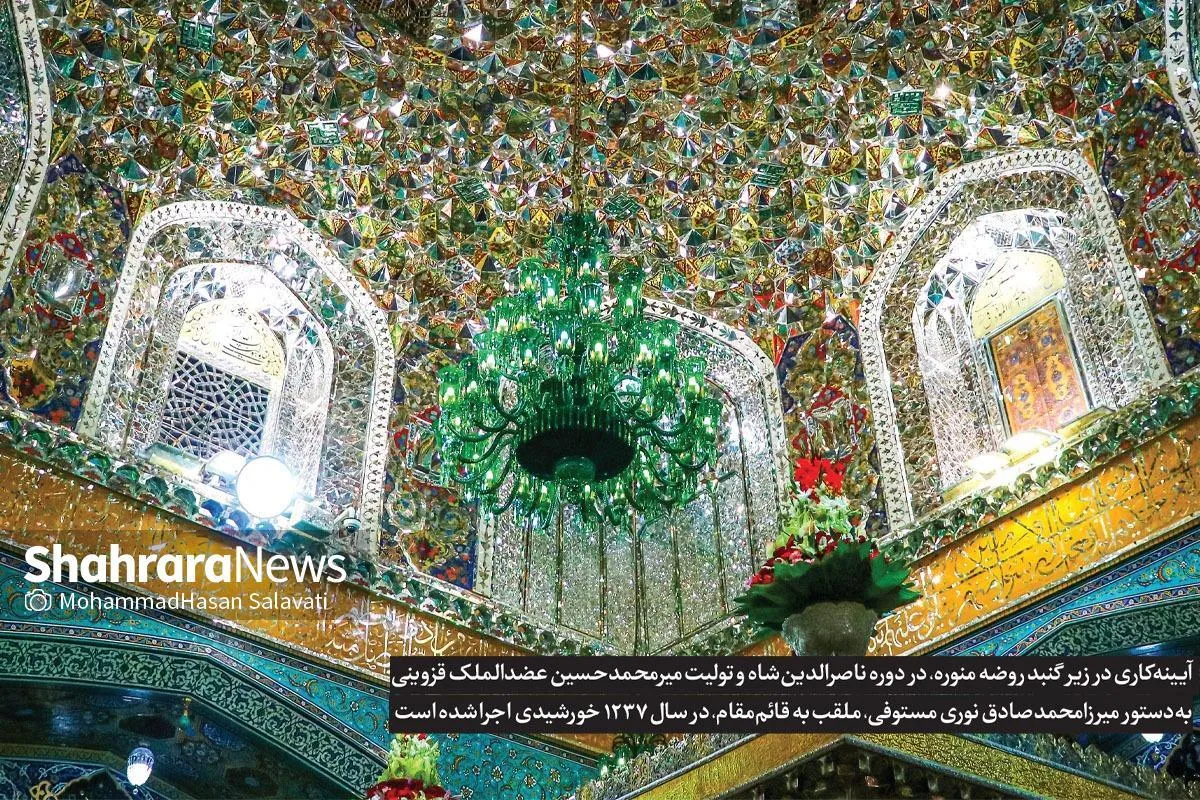 نگاهی به هنر ایرانی آیینه‌کاری که اوج آن در حرم مطهر رضوی است | انعکاس خورشید خراسان در آیینه‌ها