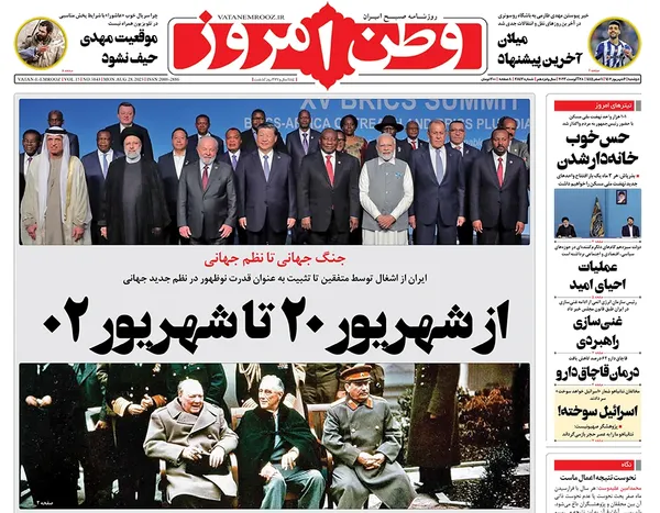 صفحه نخست روزنامه‌های کشور - دوشنبه۶شهریور۱۴۰۲