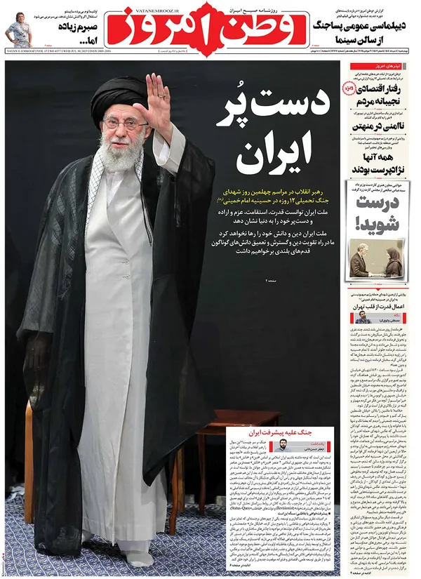 صفحه نخست روزنامه‌های کشور - چهارشنبه ۸ مرداد ۱۴۰۴