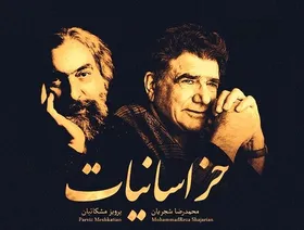 &laquo;خراسانیات&raquo; منتشر شد