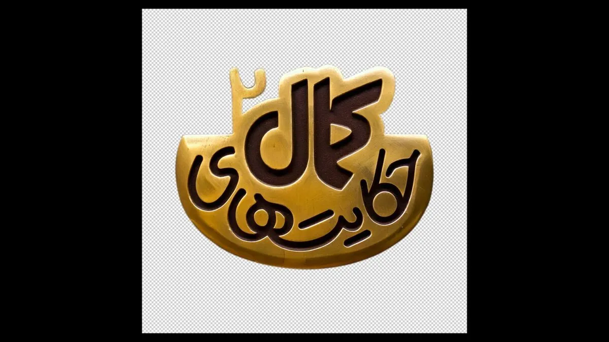 لوگوی فصل دوم سریال «حکایت‌های کمال» رونمایی شد + زمان پخش