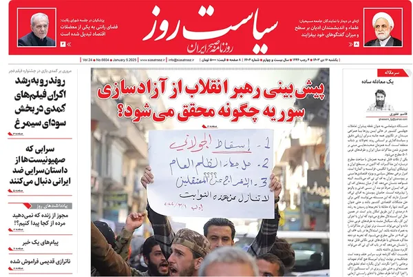 صفحه نخست روزنامه‌های کشور - یکشنبه ۱۶ دی ۱۴۰۳
