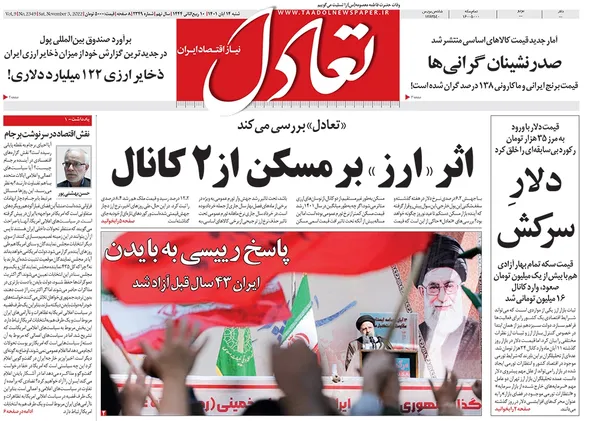 صفحه نخست روزنامه‌های کشور - شنبه ۱۴ آبان ۱۴۰۱