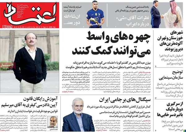 صفحه نخست روزنامه‌های کشور - سه‌شنبه ۲۹ آذر ۱۴۰۱