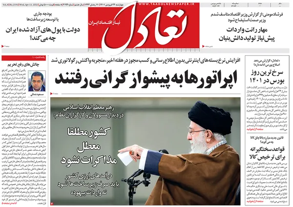 صفحه نخست روزنامه‌های کشور - چهارشنبه ۲۴ فروردین ۱۴۰۱