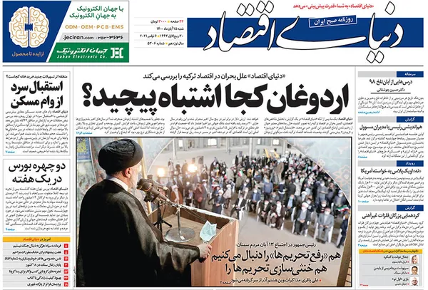 صفحه نخست روزنامه‌های کشور - شنبه ۱۵ آبان ۱۴۰۰
