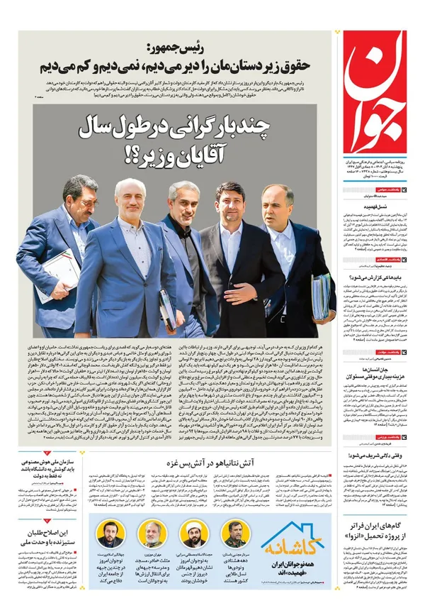 صفحه نخست روزنامه‌های کشور - پنجشنبه ۸ آبان ۱۴۰۴