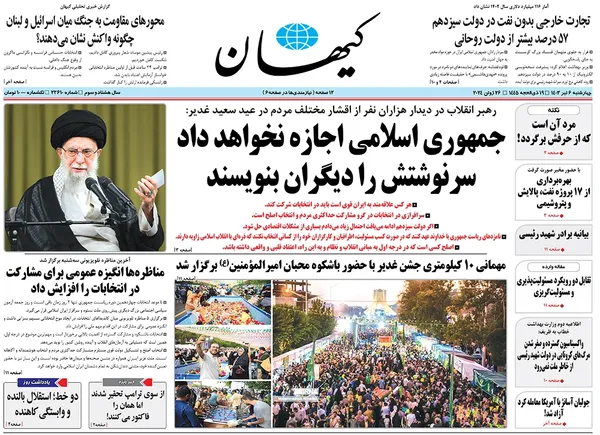 صفحه نخست روزنامه‌های کشور - چهارشنبه ۶ تیر ۱۴۰۳