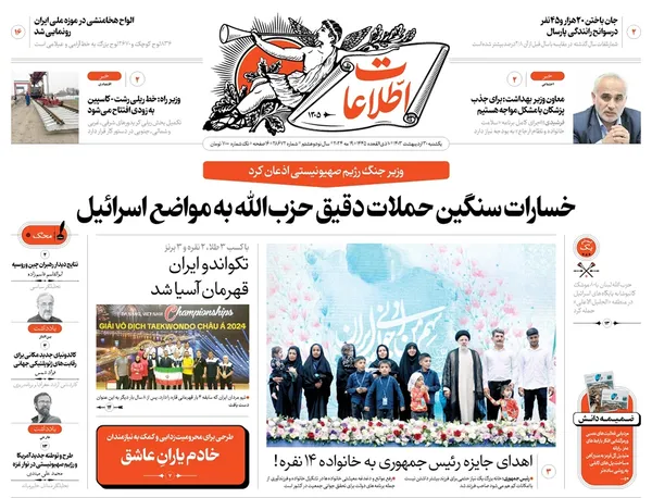 صفحه نخست روزنامه‌های کشور - یکشنبه ۳۰ اردیبهشت ۱۴۰۳