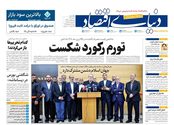 صفحه نخست روزنامه‌های کشور - یکشنبه ۶ مهر ۱۴۰۴