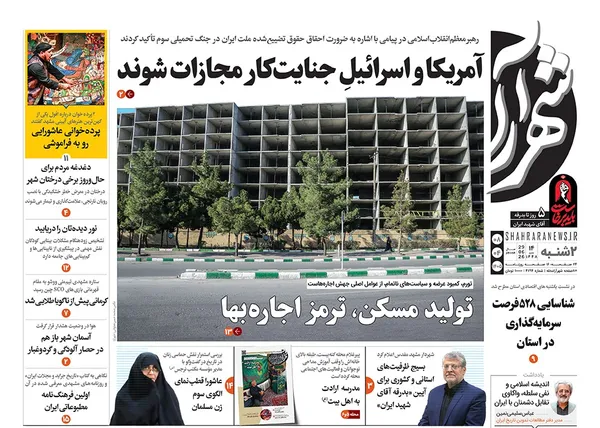 صفحه نخست روزنامه‌های کشور - دوشنبه ۸ تیر ۱۴۰۵