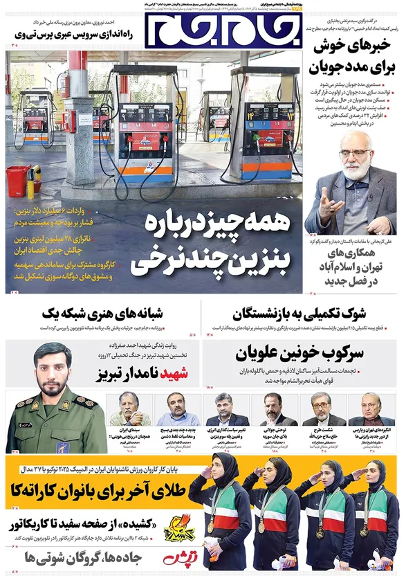 صفحه نخست روزنامه‌های کشور - چهارشنبه ۵ آذر ۱۴۰۴