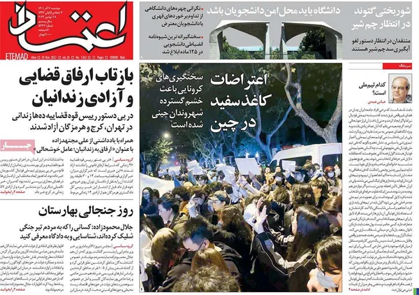 صفحه نخست روزنامه‌های کشور - دوشنبه ۷ آذر ۱۴۰۱