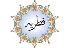 مبلغ فطریه ۱۴۰۱ از سوی دفتر آیت&zwnj;الله سیستانی اعلام شد