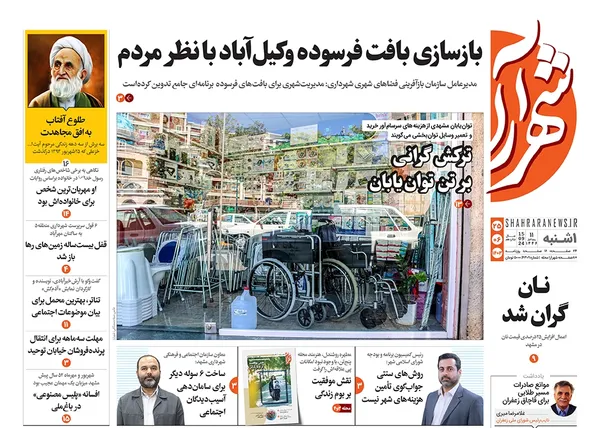 صفحه نخست روزنامه‌های کشور - یکشنبه ۲۵ شهریور ۱۴۰۳