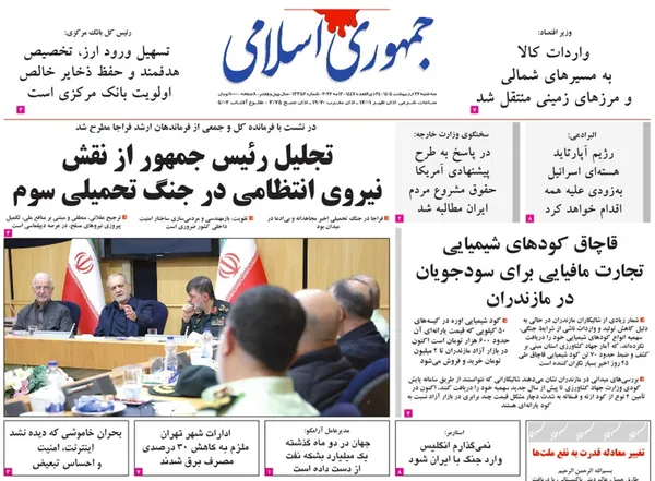 صفحه نخست روزنامه‌های کشور - سه‌شنبه ۲۲ اردیبهشت ۱۴۰۵
