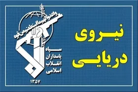 بیانیه فرمانده نیروی دریایی سپاه: عهد می&zwnj;بندیم راه رهبر شهید امت را باقدرت ادامه دهیم