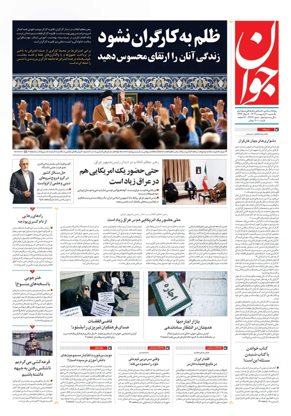 صفحه نخست روزنامه‌های کشور - یکشنبه ۱۰ اردیبهشت ۱۴۰۲