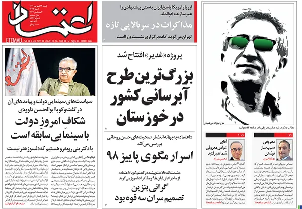 صفحه نخست روزنامه‌های کشور - شنبه ۱۲ شهریور ۱۴۰۱