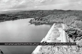 بندِ حیات مشهد | گذری بر تاریخ سدسازی و نقش سد &laquo;گلستان&raquo; در تأمین آب شرب مردم ارض اقدس