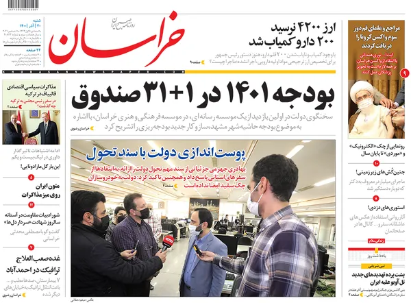 صفحه نخست روزنامه‌های کشور - شنبه ۲۰ آذر ۱۴۰۰