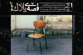 درباره فصلنامه &laquo;قصه پلاک ها&raquo; که بهار ۱۴۰۲ دومین شماره آن توسط موسسه شهرآرا منتشر شد | روایت&zwnj;هایی زنانه از دوران جنگ تحمیلی