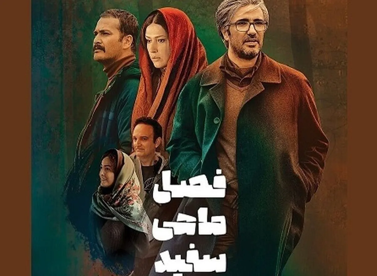 محمدرضا فروتن با «فصل ماهی سفید» به سینما می‌آید + زمان اکران