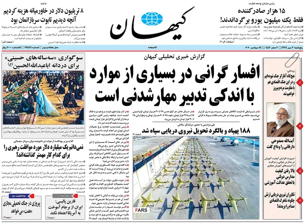 صفحه نخست روزنامه‌های کشور - پنجشنبه ۳ مهر ۱۳۹۹