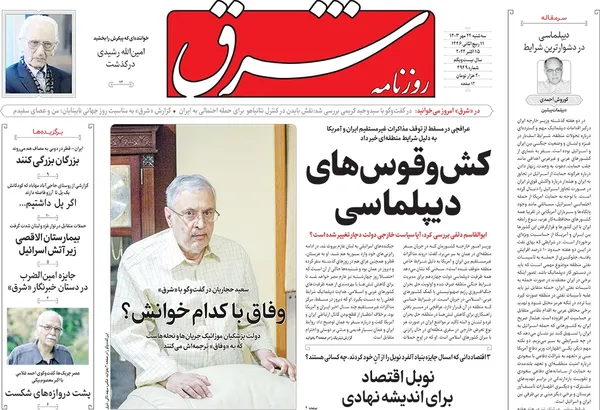 صفحه نخست روزنامه‌های کشور - سه‌شنبه ۲۴ مهر ۱۴۰۳