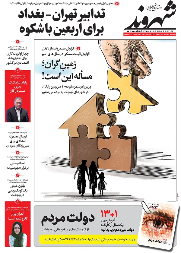 صفحه نخست روزنامه‌های کشور - پنجشنبه ۱۷ شهریور ۱۴۰۱