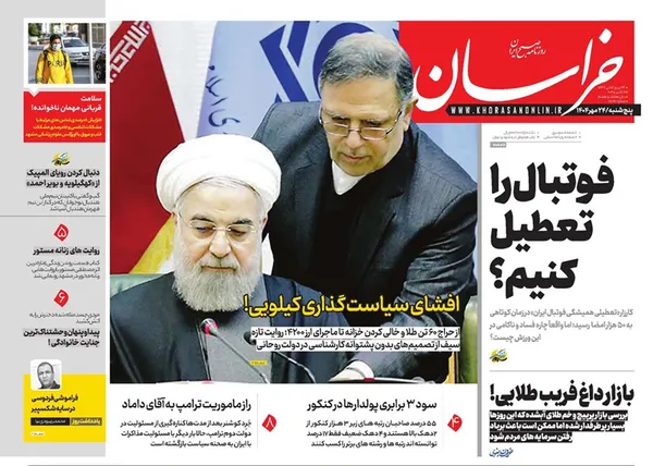 صفحه نخست روزنامه‌های کشور - پنجشنبه ۲۴ مهر ۱۴۰۴