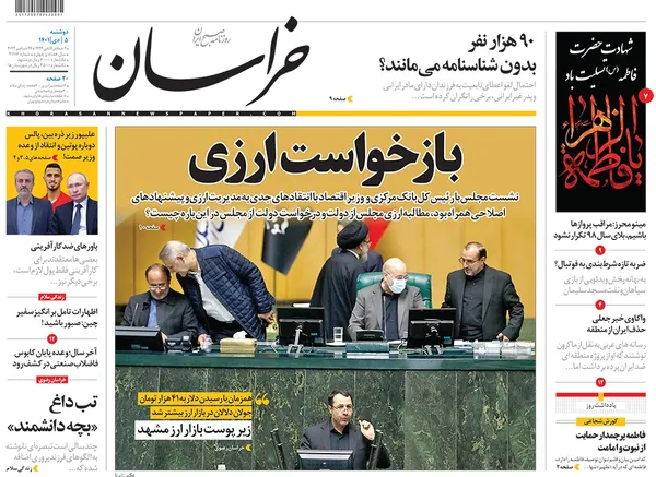 صفحه نخست روزنامه‌های کشور - دوشنبه ۵ دی ۱۴۰۱