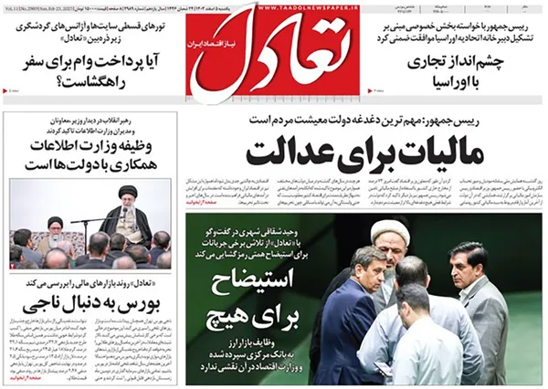 صفحه نخست روزنامه‌های کشور - یکشنبه ۵ اسفند ۱۴۰۳