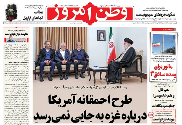 صفحه نخست روزنامه‌های کشور - چهارشنبه یکم اسفند ۱۴۰۳