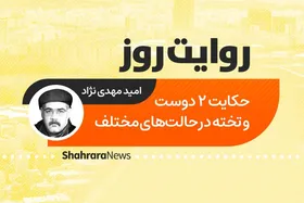 پادکست داستان | حکایت ۲ دوست و تخته در حالت&zwnj;های مختلف