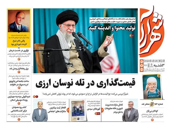 صفحه نخست روزنامه‌های کشور - سه‌شنبه ۳۰ بهمن ۱۴۰۳