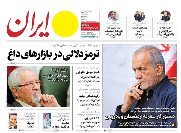 صفحه نخست روزنامه‌های کشور - دوشنبه ۲۷ مرداد ۱۴۰۴