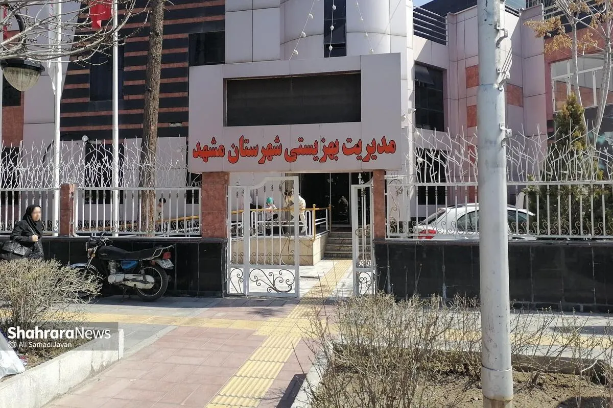 رئیس جدید اداره بهزیستی مشهد منصوب شد (۲۵ فروردین ۱۴۰۴)