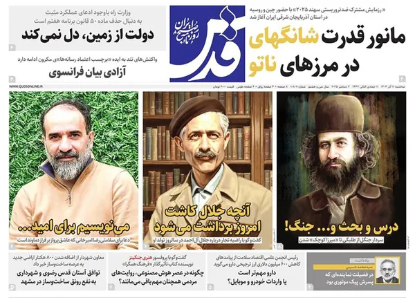 صفحه نخست روزنامه‌های کشور - سه‌شنبه ۱۱ آذر ۱۴۰۴