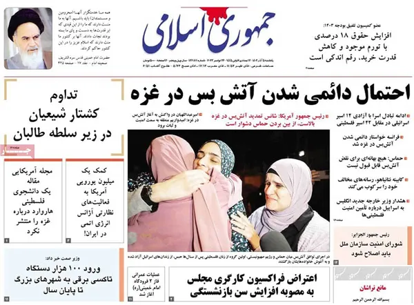 صفحه نخست روزنامه‌های کشور - یکشنبه ۵ آذر ۱۴۰۲