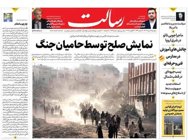 صفحه نخست روزنامه‌های کشور - دوشنبه ۲۹ مرداد ۱۴۰۳