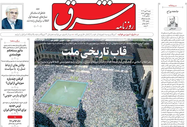 صفحه نخست روزنامه‌های کشور - شنبه ۱۴ مهر ۱۴۰۳