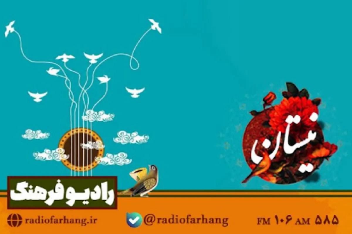 بازگشت برنامه‌های موسیقیایی «نیستان» به رادیو فرهنگ