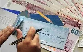 صدور چک در دستگاه&zwnj;های دولتی تهران حذف شد