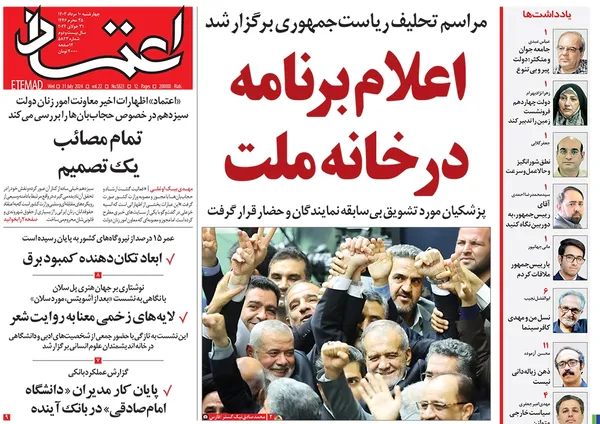 صفحه نخست روزنامه‌های کشور - چهارشنبه ۱۰ مرداد ۱۴۰۳
