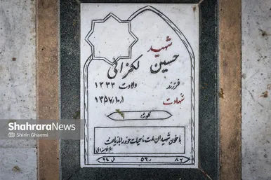 گزارش تصویری | قطعه مظلومانِ پیش از پیروزی